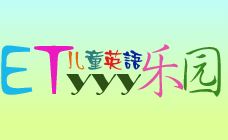 儿童英语乐园