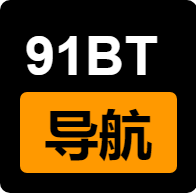 91BT导航