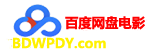 度盘影视