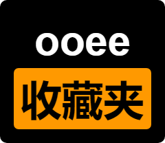 ooee收藏夹