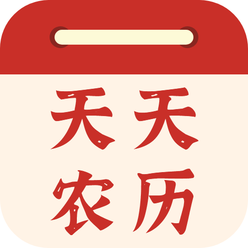天天农历网